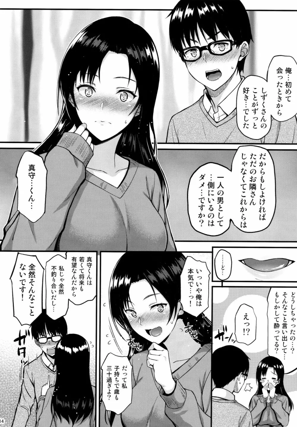 お隣さんは俺の想い人 Page.13