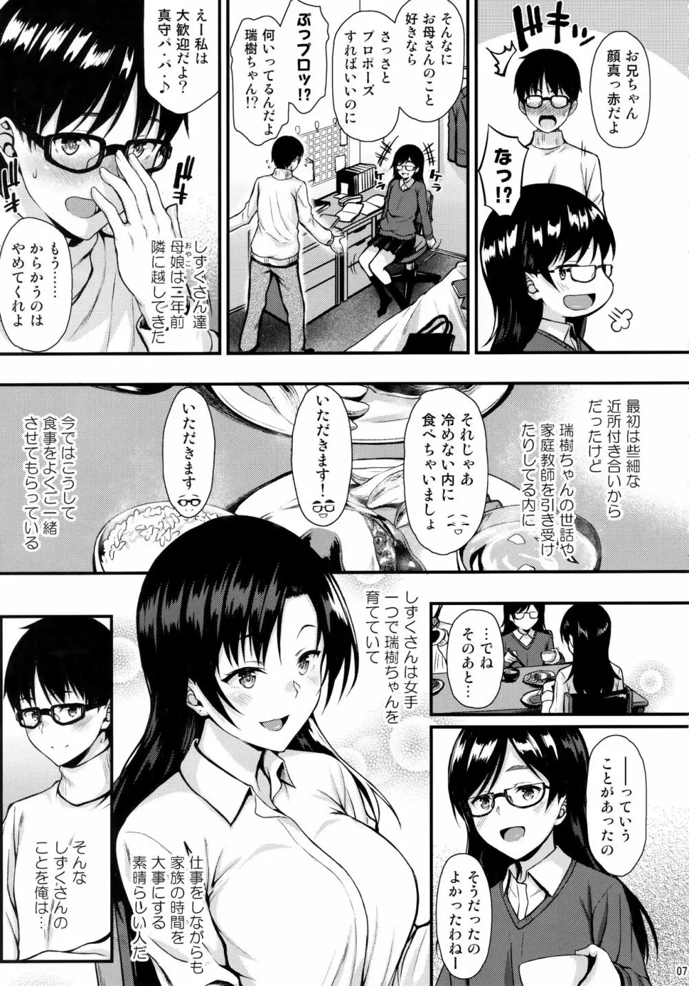 お隣さんは俺の想い人 Page.6