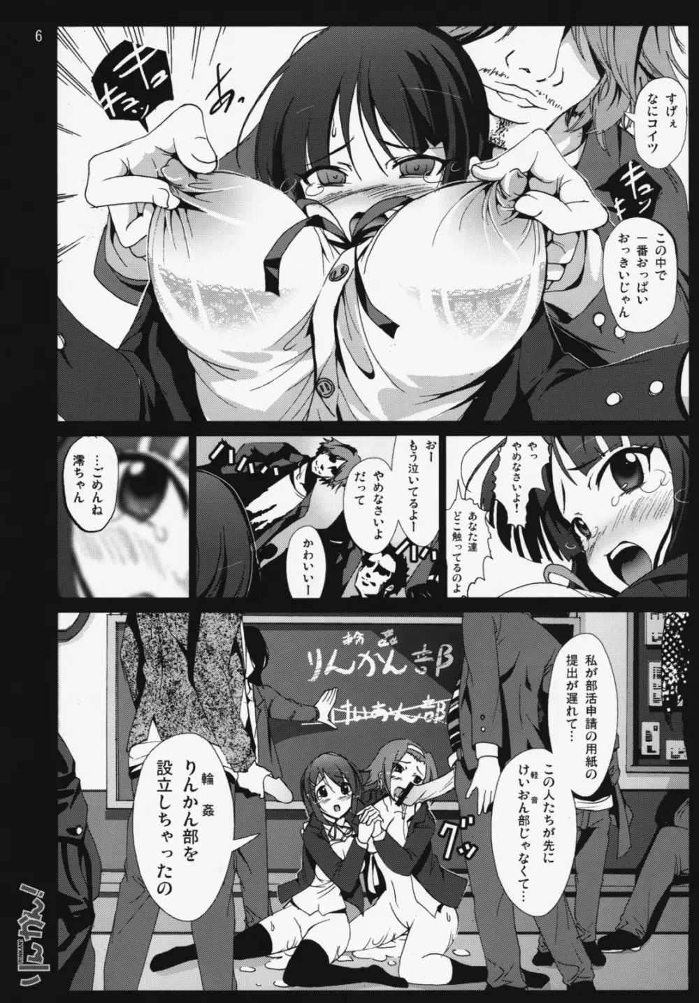 りんかん！ Page.5