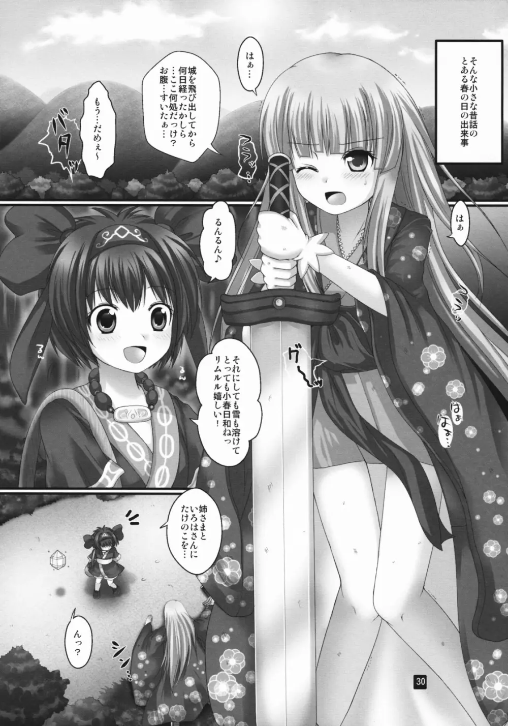 プランタンソング～uruten selection～ Page.29