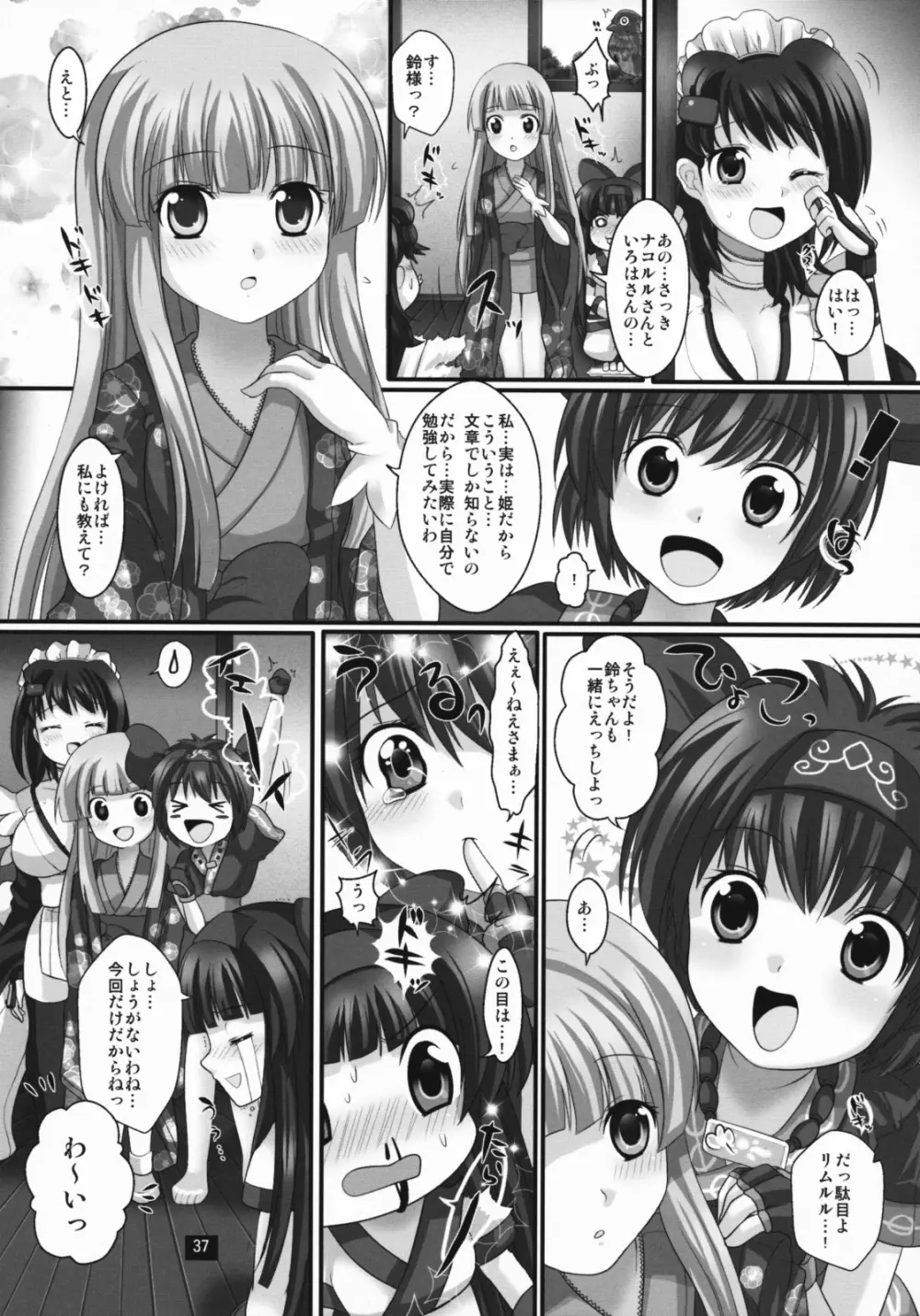 プランタンソング～uruten selection～ Page.36