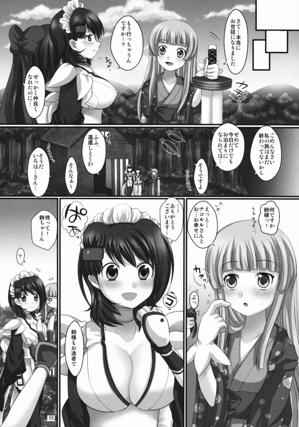 プランタンソング～uruten selection～ Page.54