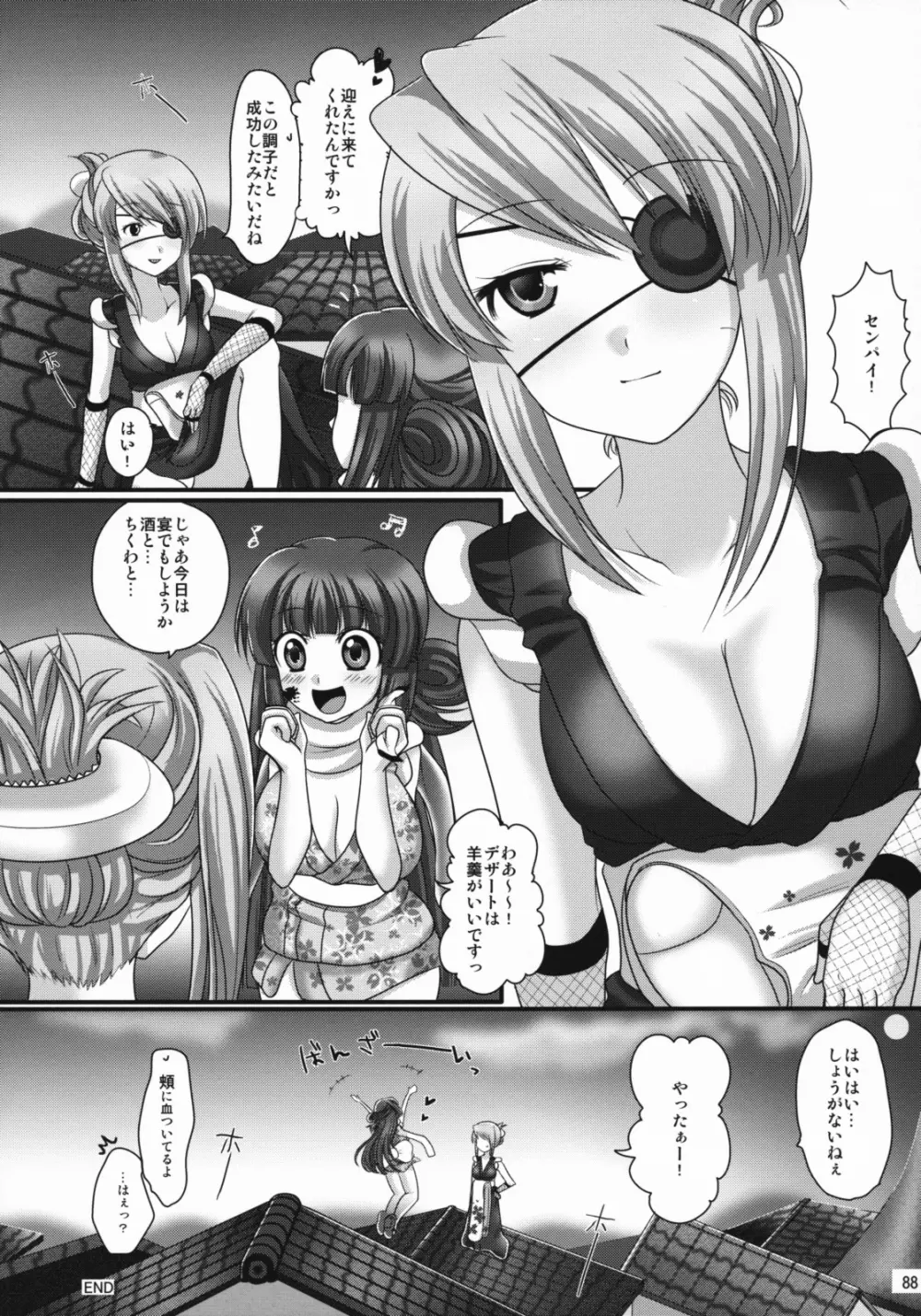 プランタンソング～uruten selection～ Page.87