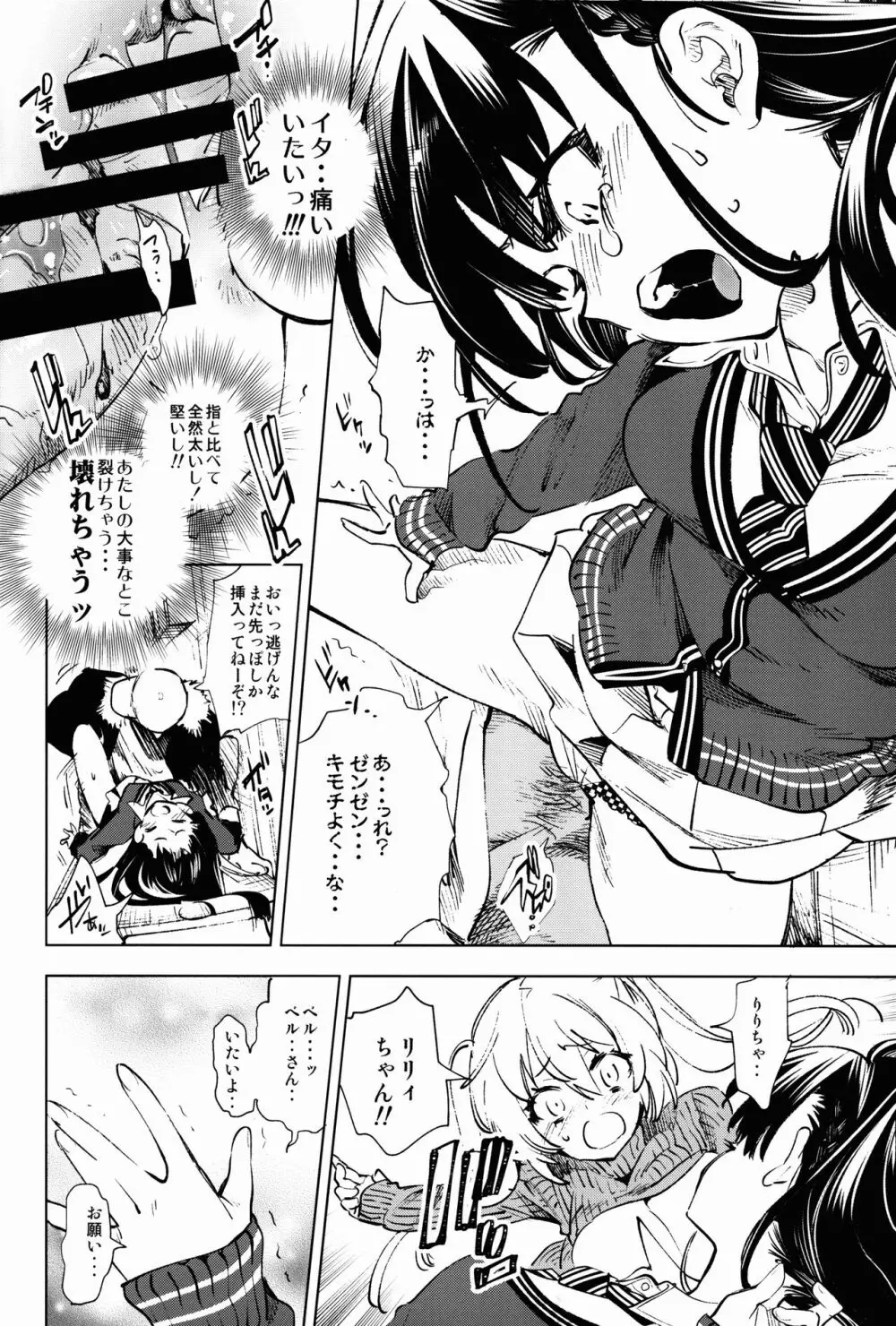 放送事故5 ~聖夜のJKアナはじめ~ Page.12