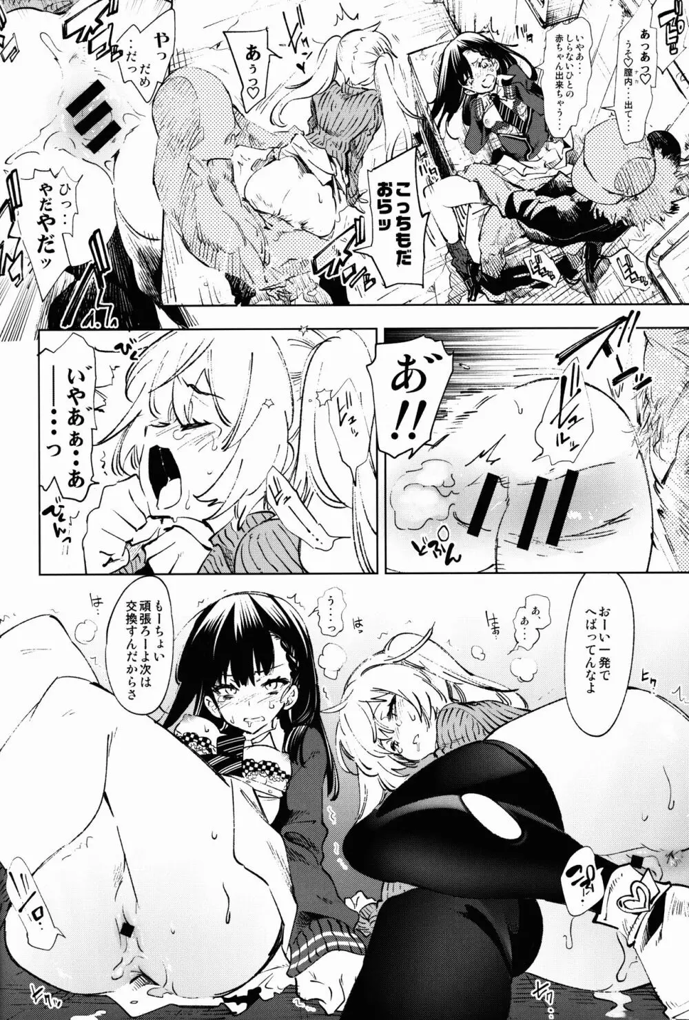 放送事故5 ~聖夜のJKアナはじめ~ Page.16