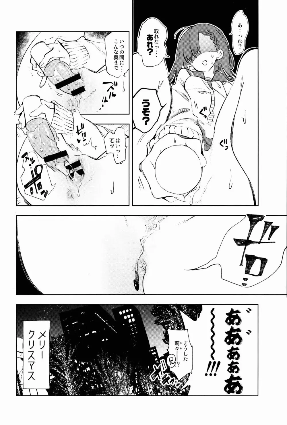 放送事故5 ~聖夜のJKアナはじめ~ Page.24