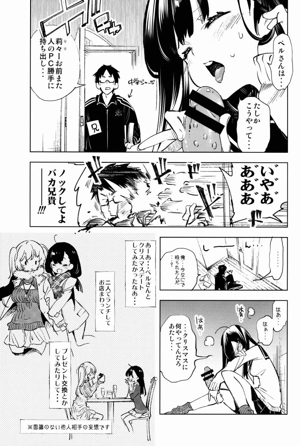 放送事故5 ~聖夜のJKアナはじめ~ Page.7