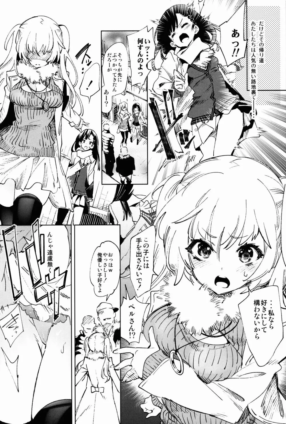 放送事故5 ~聖夜のJKアナはじめ~ Page.8