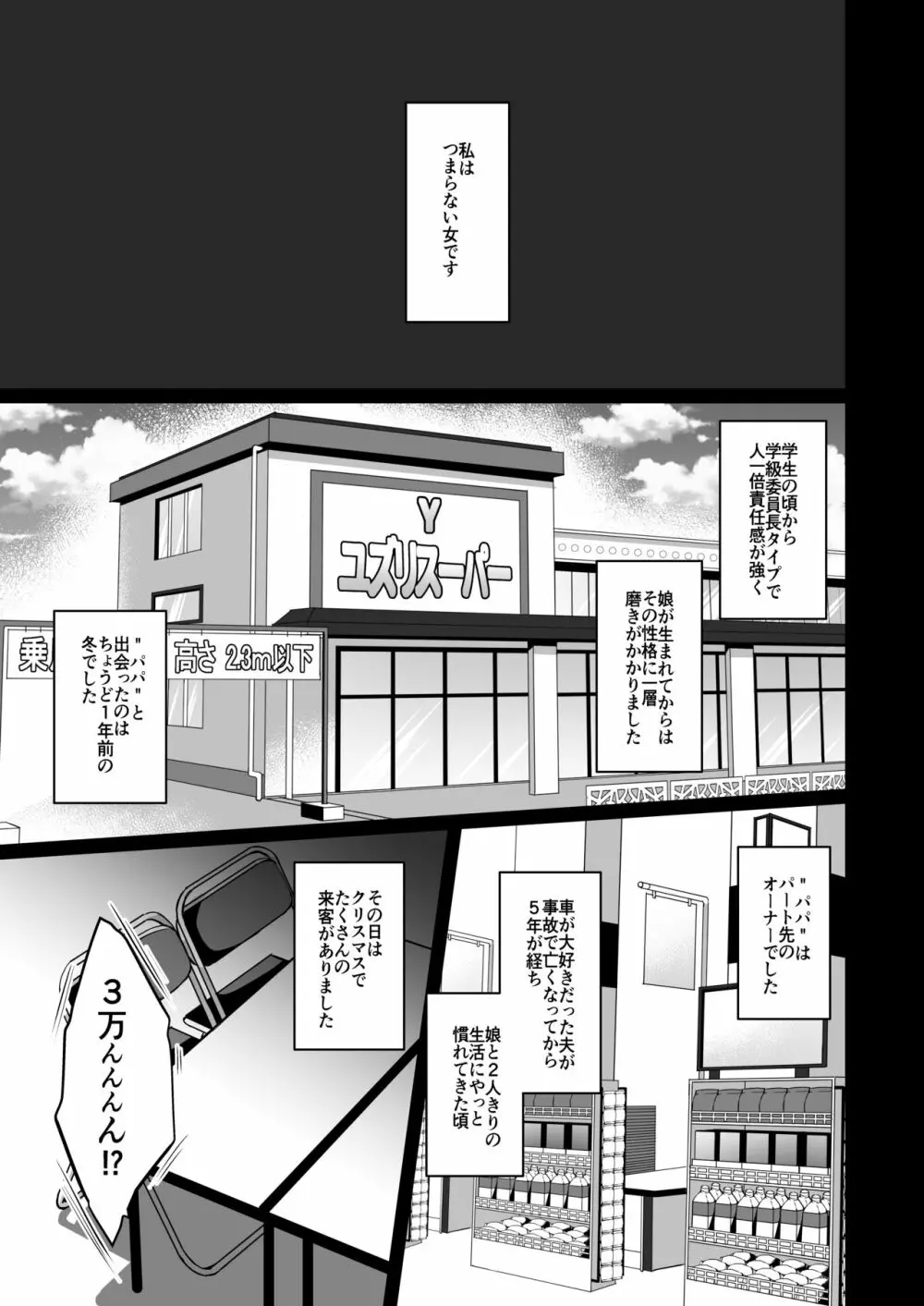 秘密2 Page.2