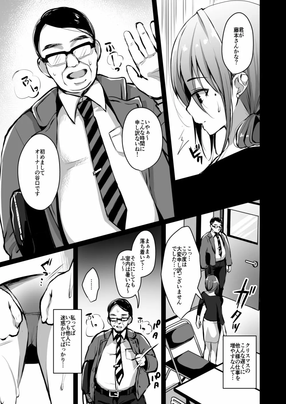 秘密2 Page.4