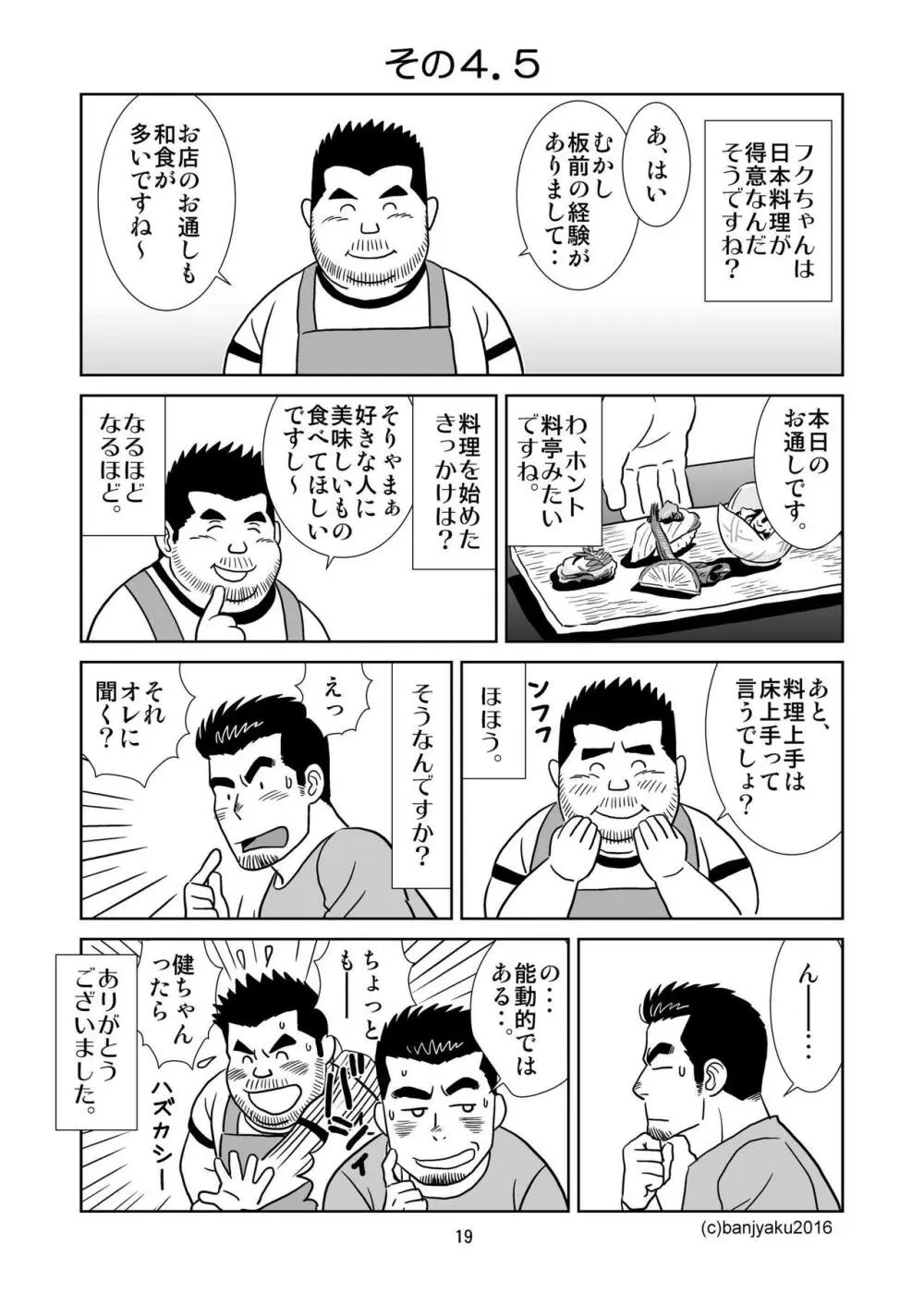 うなばらバタフライ 1 Page.20