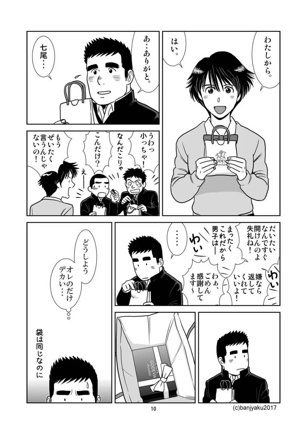 うなばらバタフライ 4 Page.11