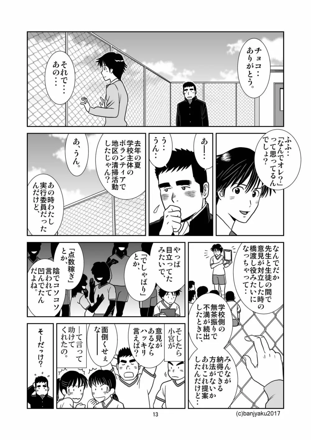 うなばらバタフライ 4 Page.14