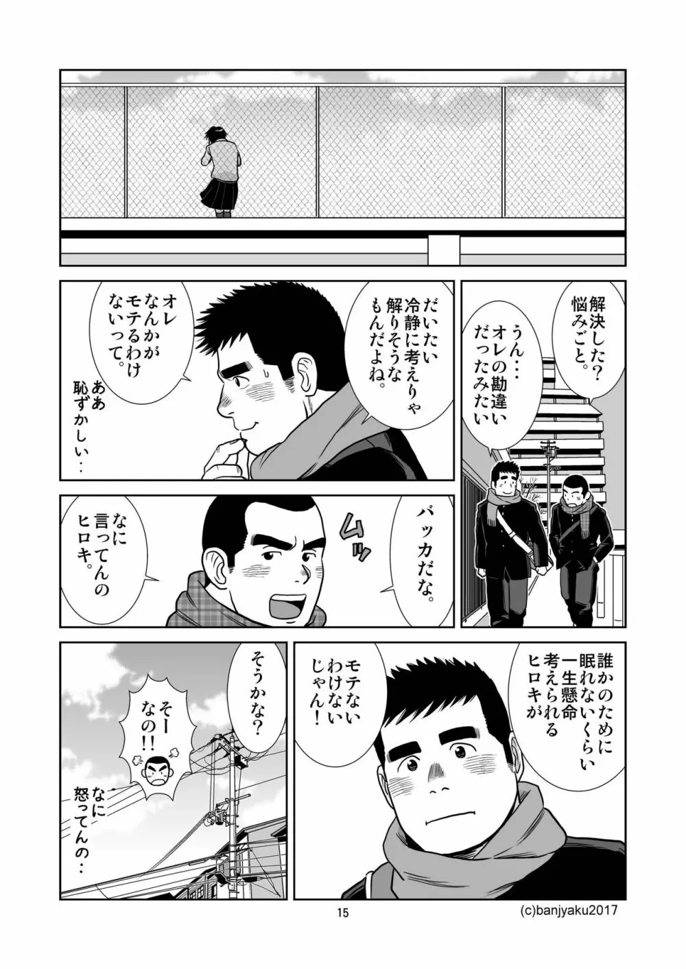 うなばらバタフライ 4 Page.16