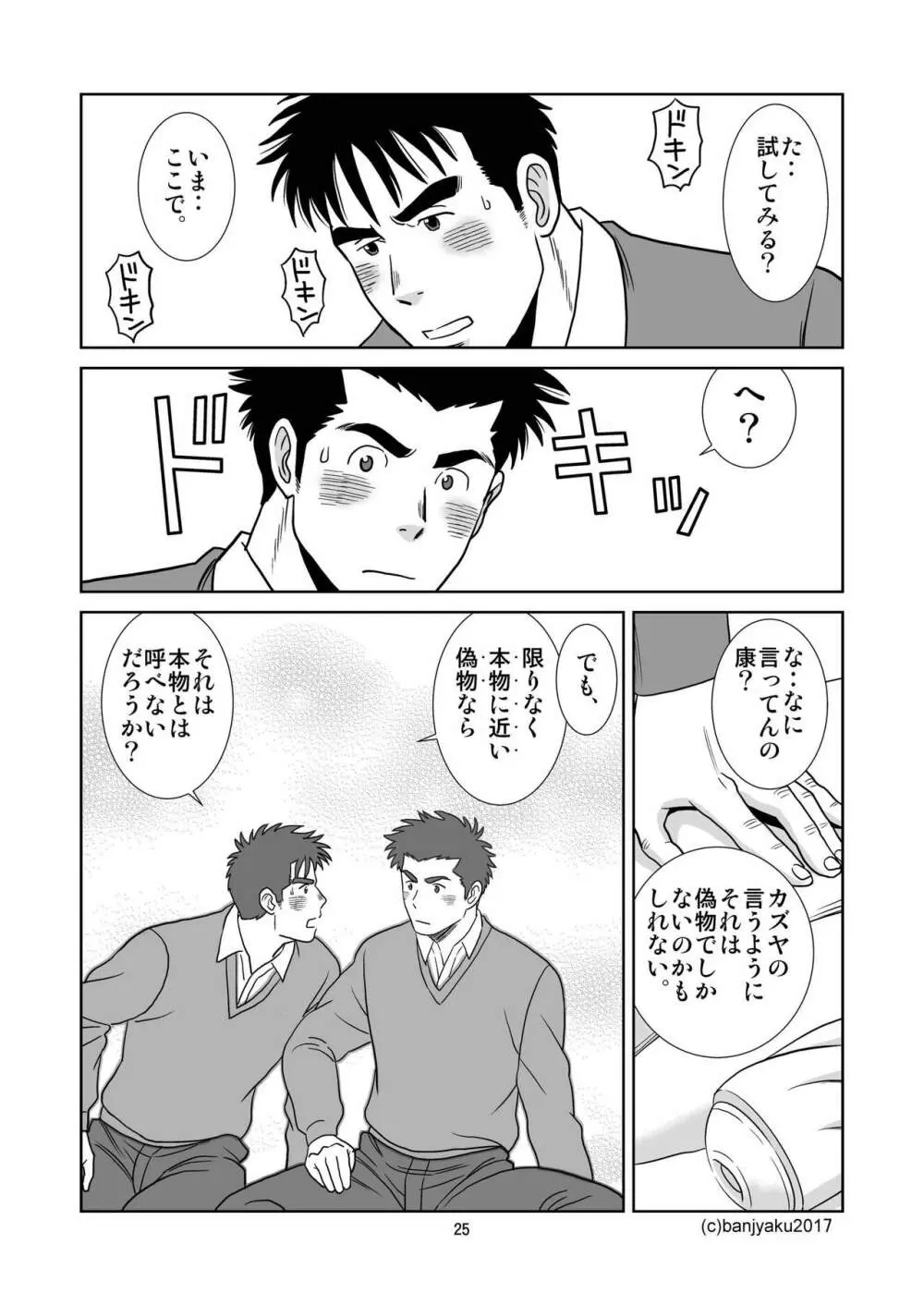 うなばらバタフライ 4 Page.26