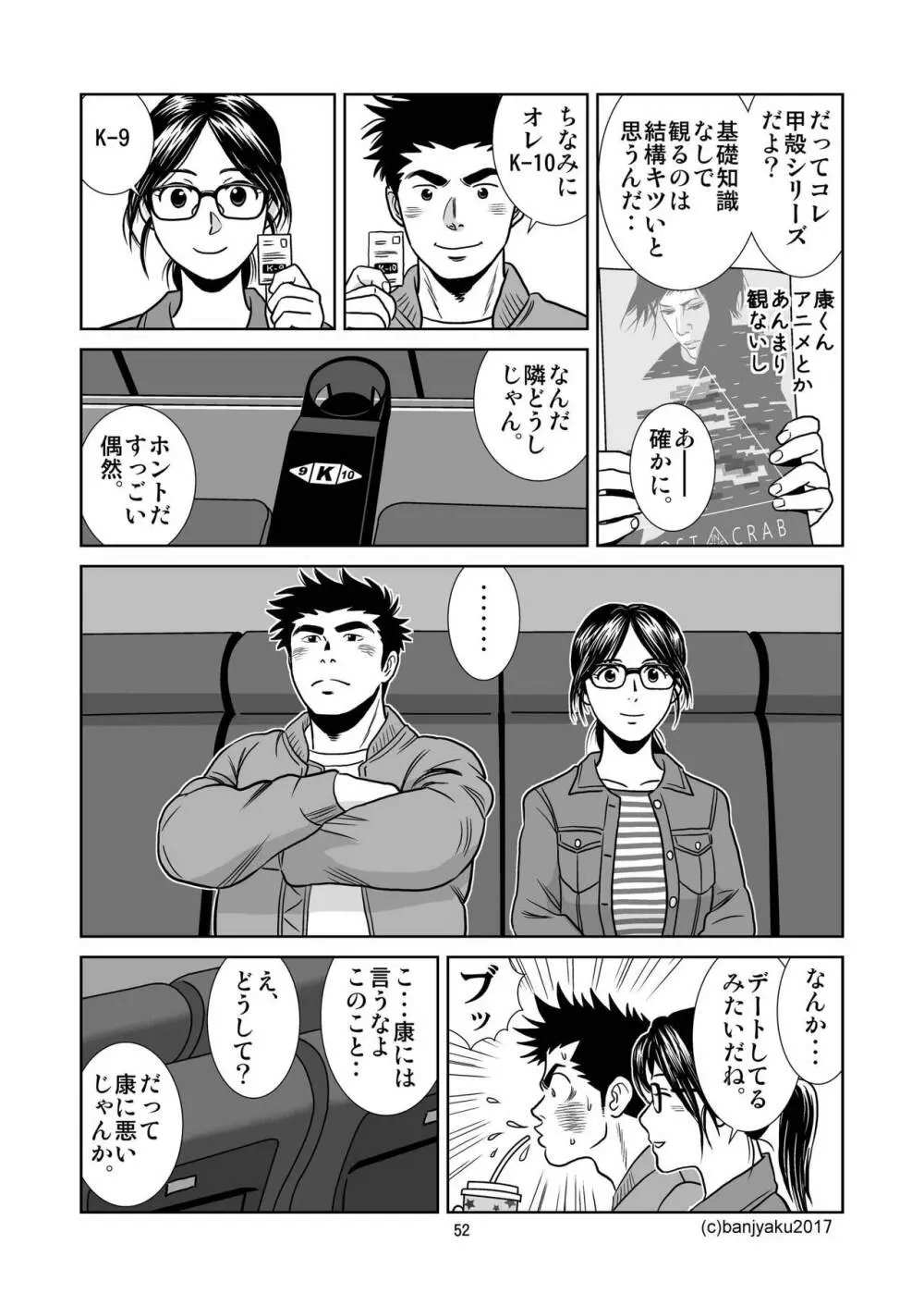 うなばらバタフライ 4 Page.53