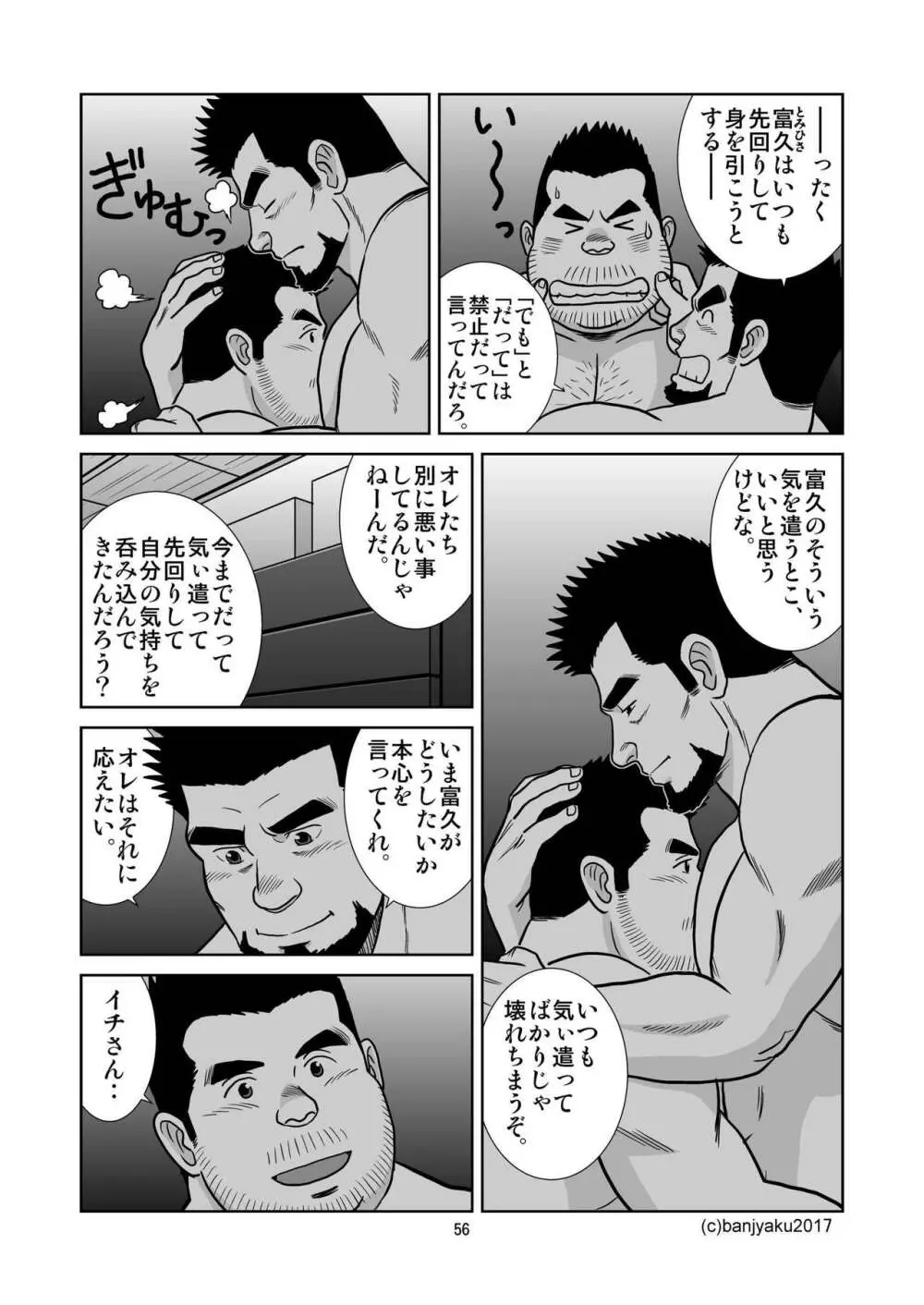 うなばらバタフライ 4 Page.57