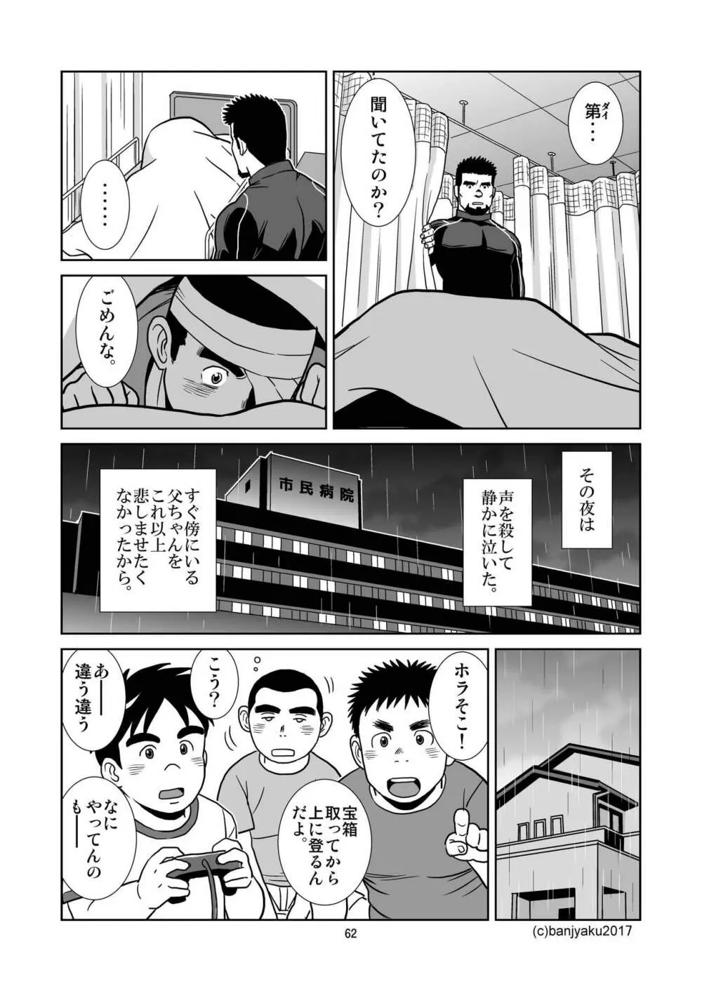 うなばらバタフライ 4 Page.63