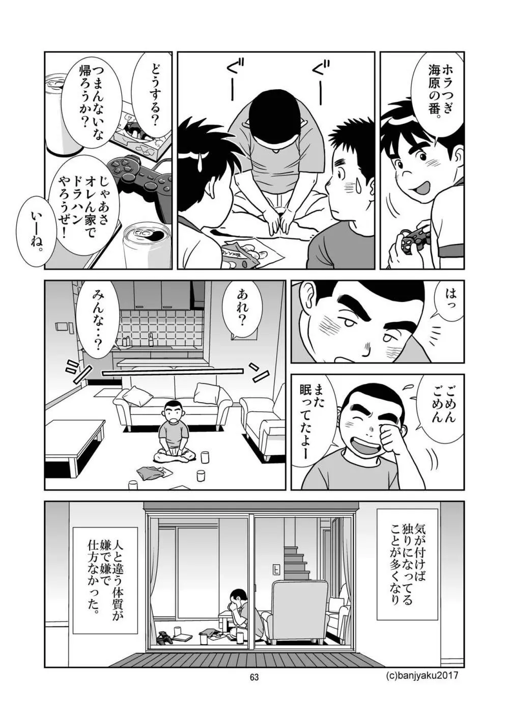 うなばらバタフライ 4 Page.64