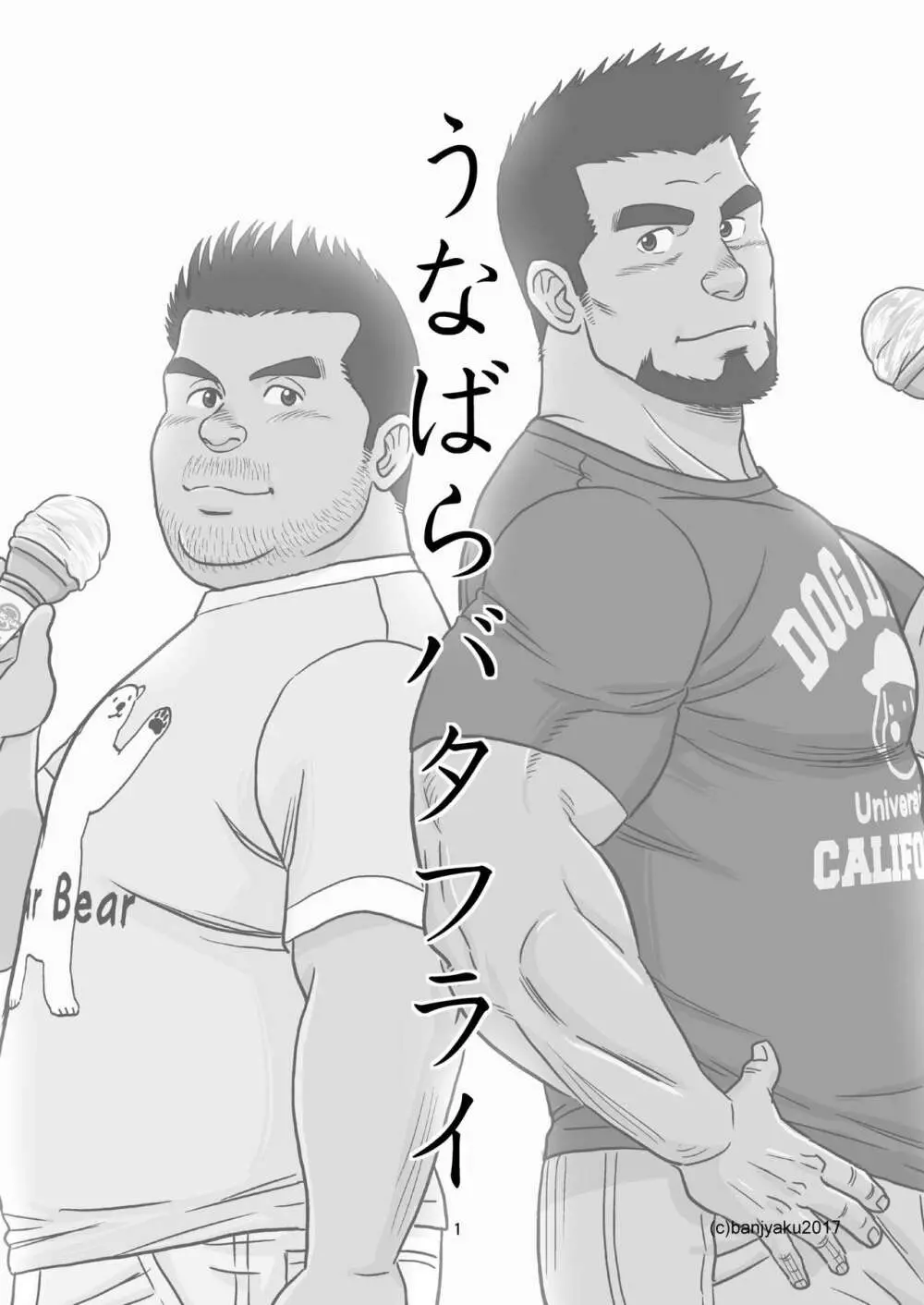 うなばらバタフライ 5 Page.2