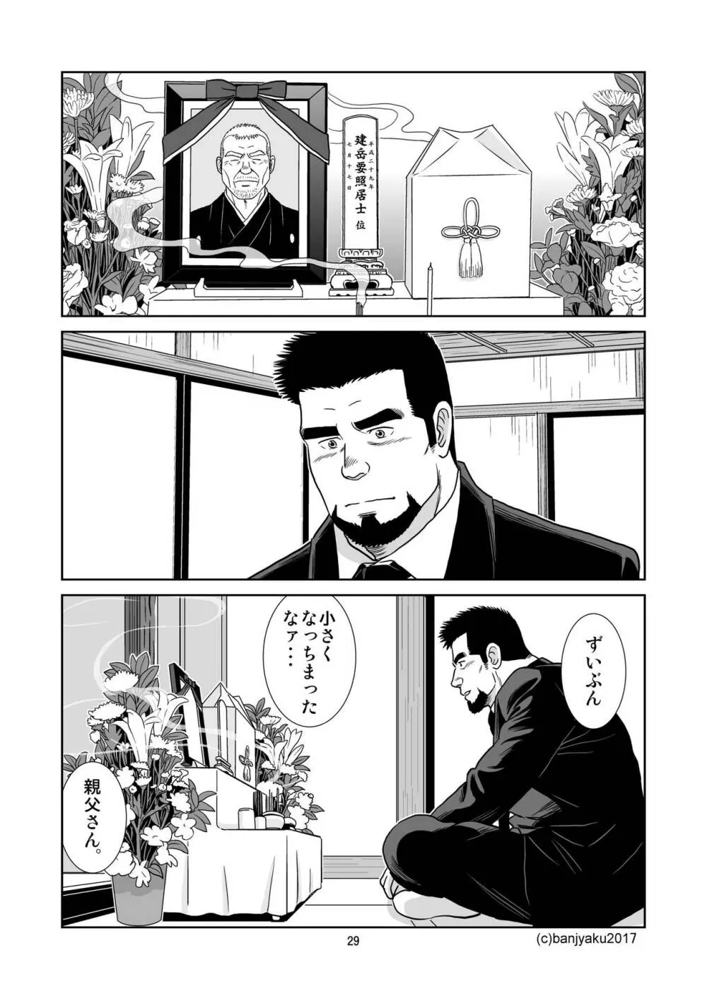 うなばらバタフライ 5 Page.30