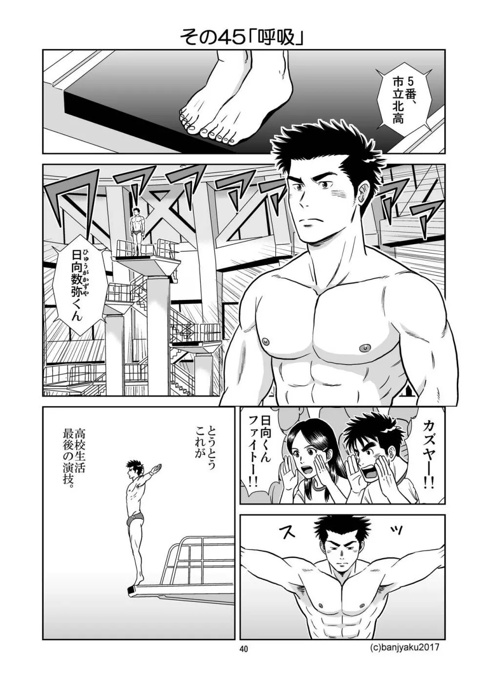 うなばらバタフライ 5 Page.41
