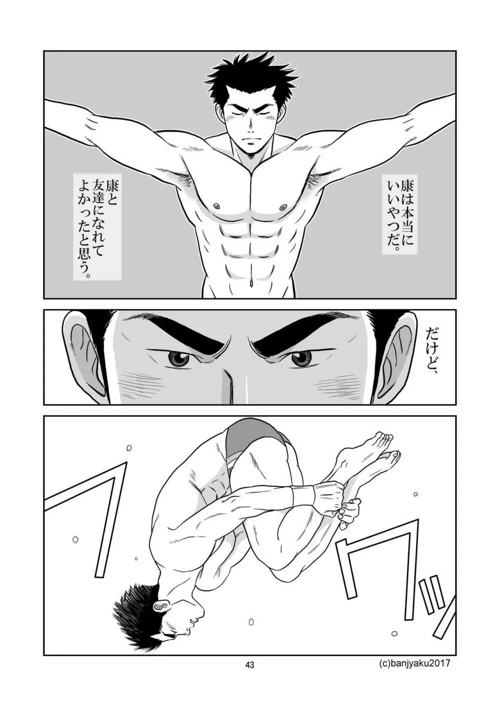 うなばらバタフライ 5 Page.44