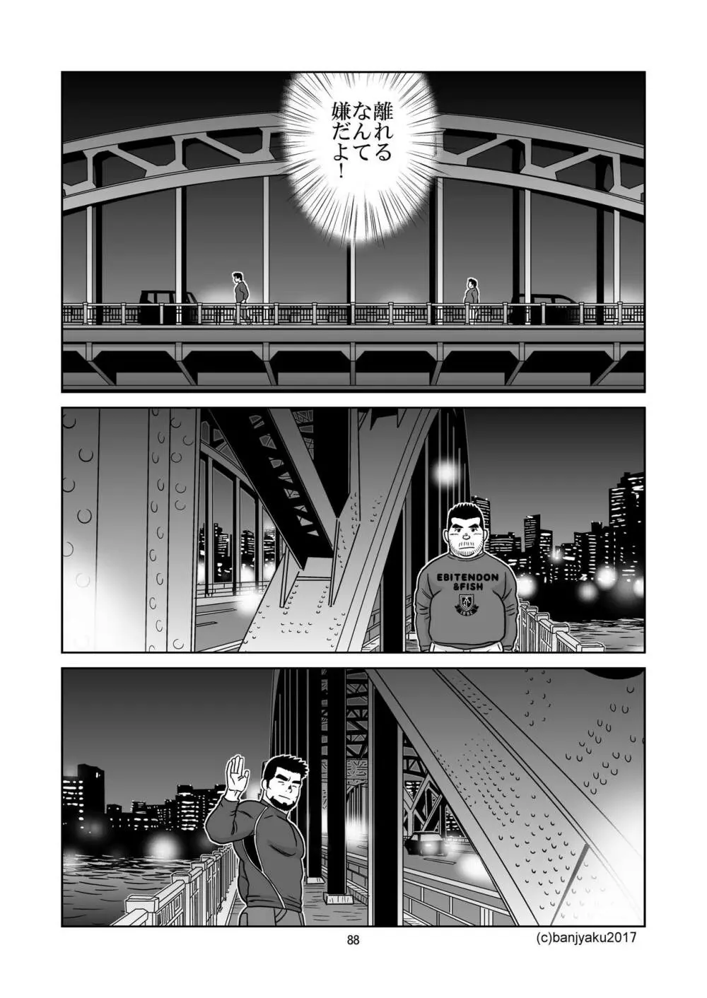 うなばらバタフライ 5 Page.89