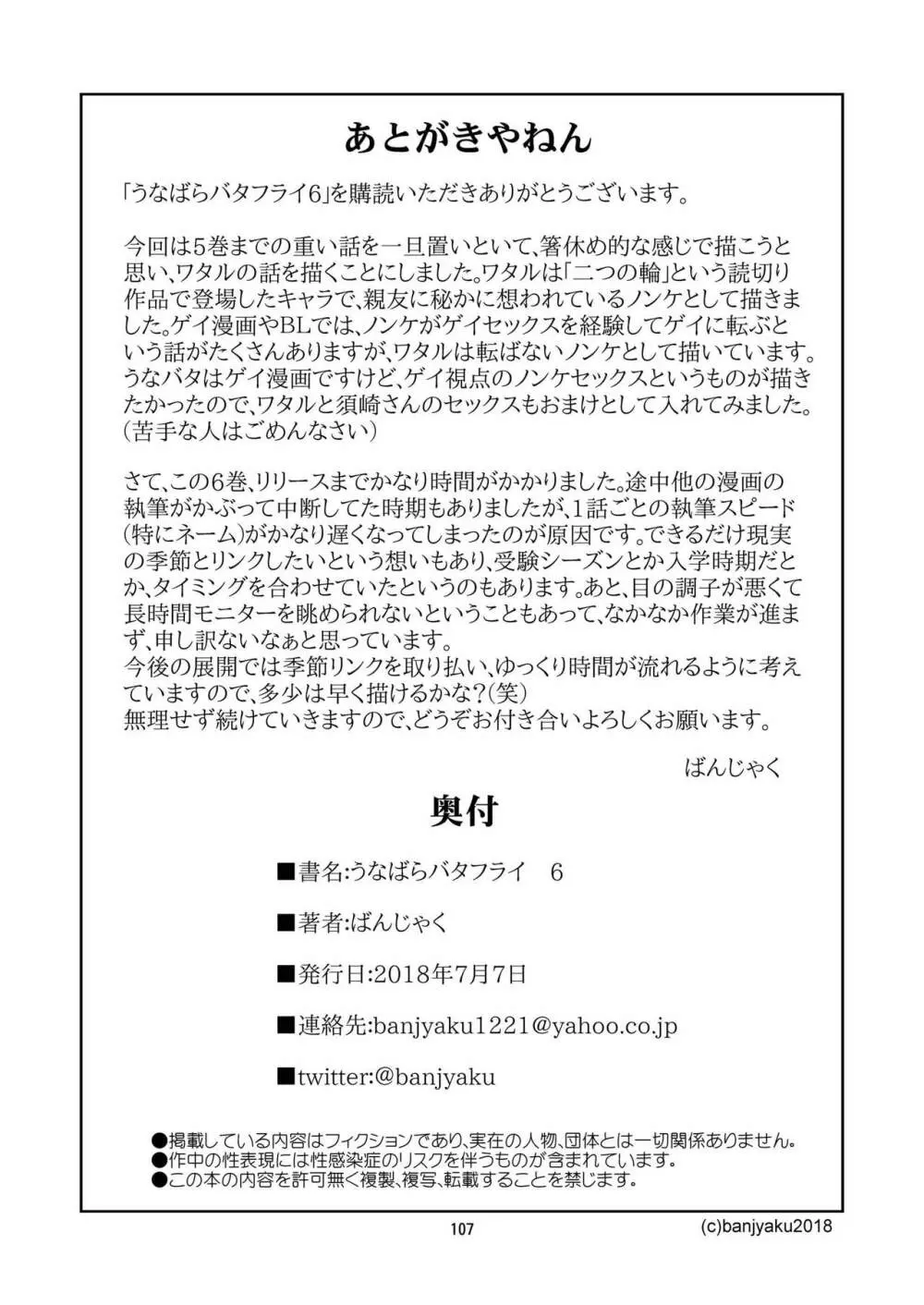 うなばらバタフライ 6 Page.108