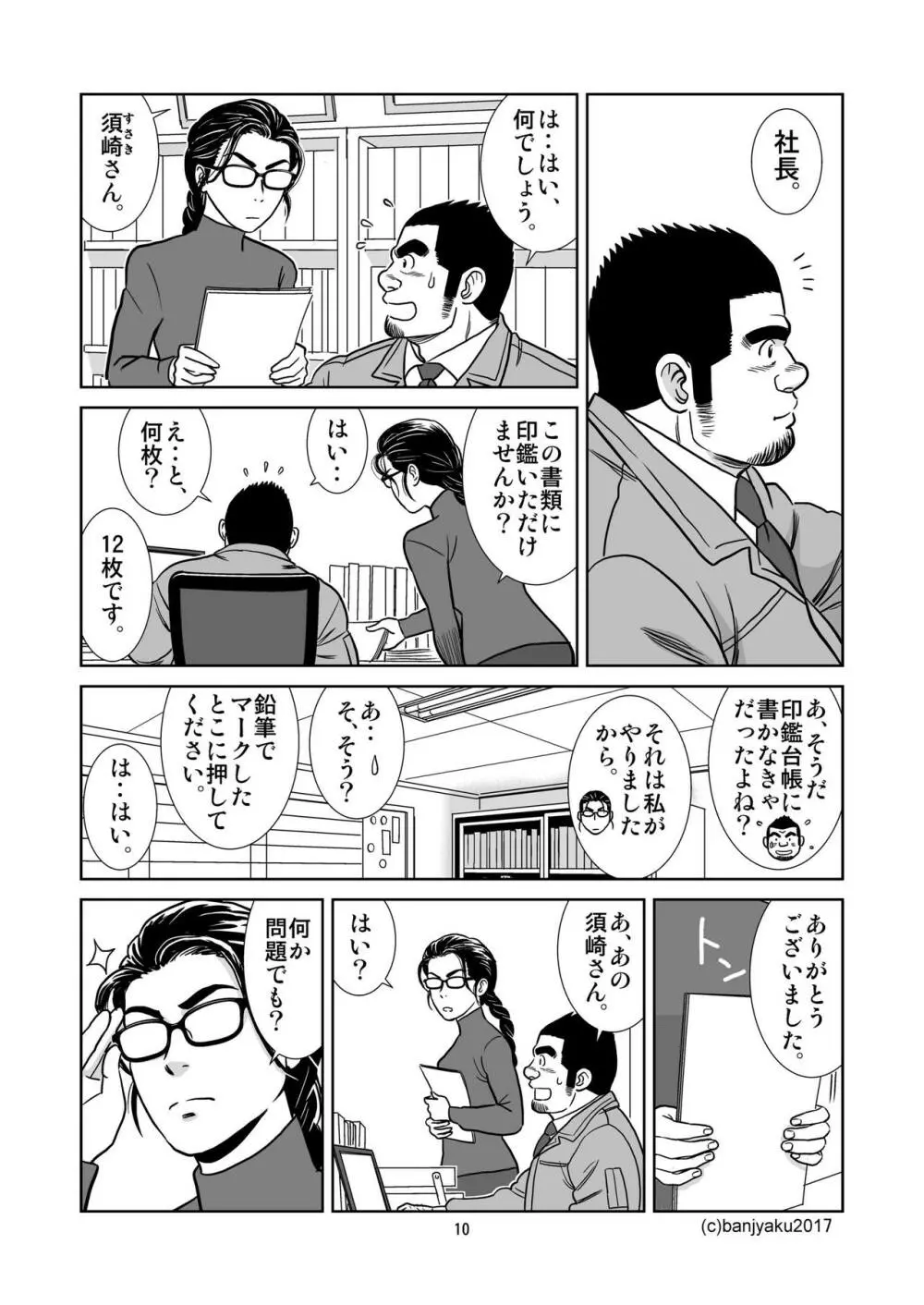 うなばらバタフライ 6 Page.11