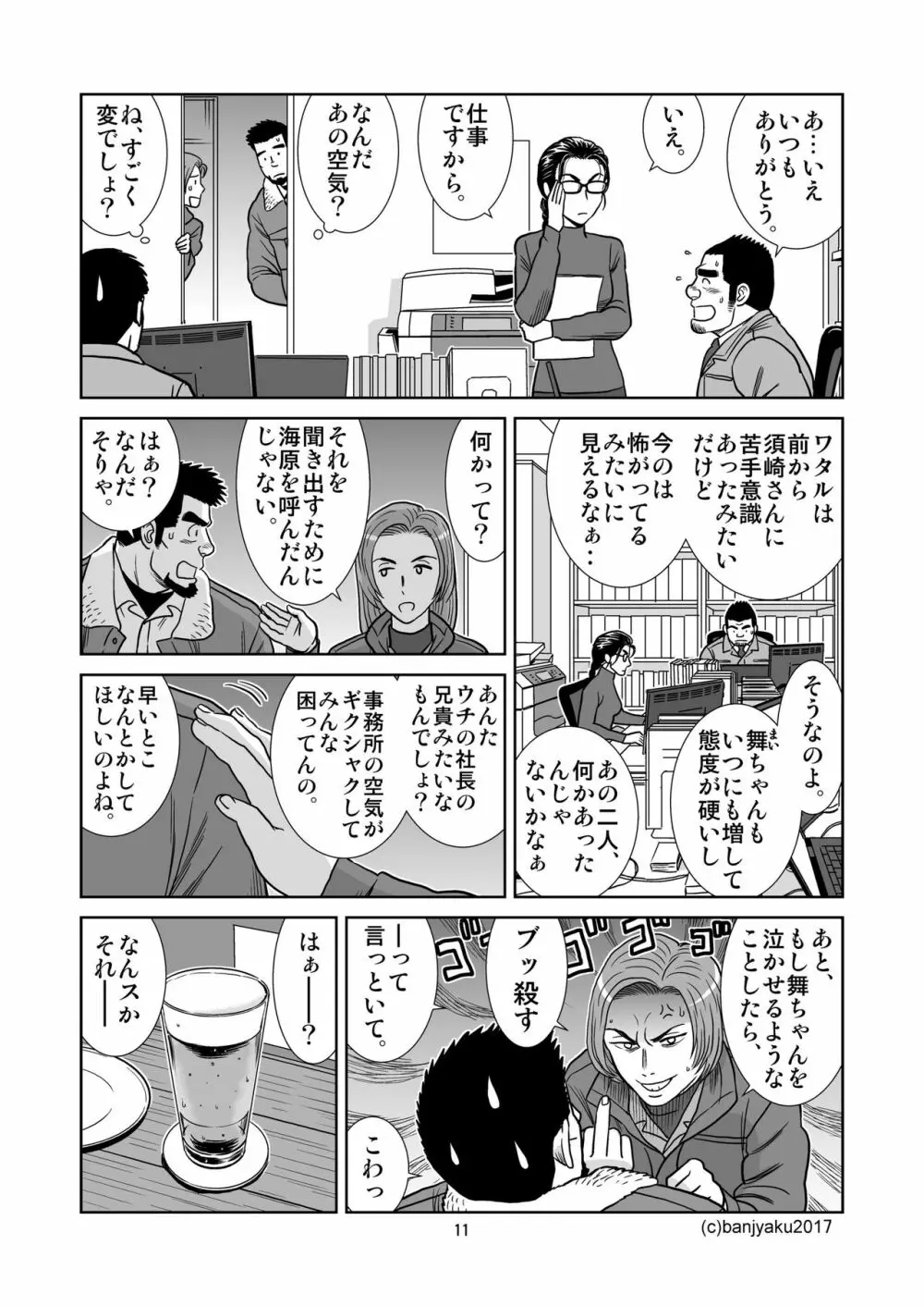 うなばらバタフライ 6 Page.12