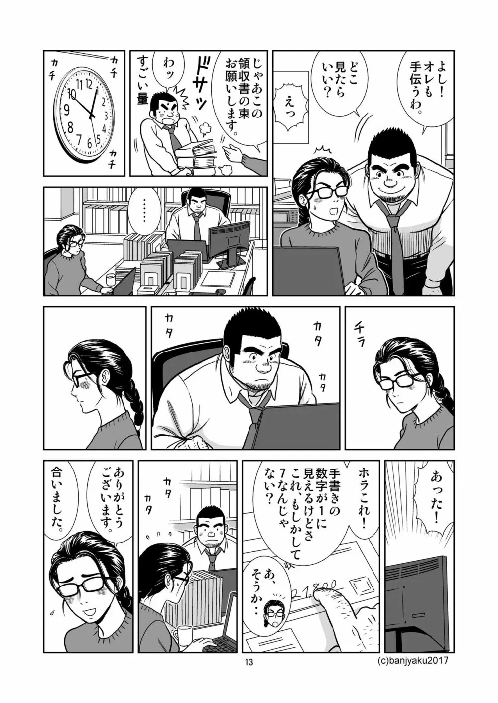 うなばらバタフライ 6 Page.14