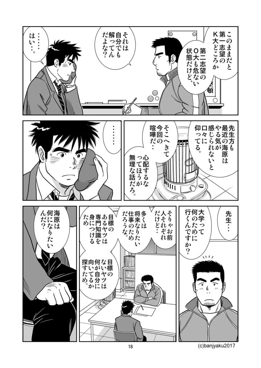 うなばらバタフライ 6 Page.19