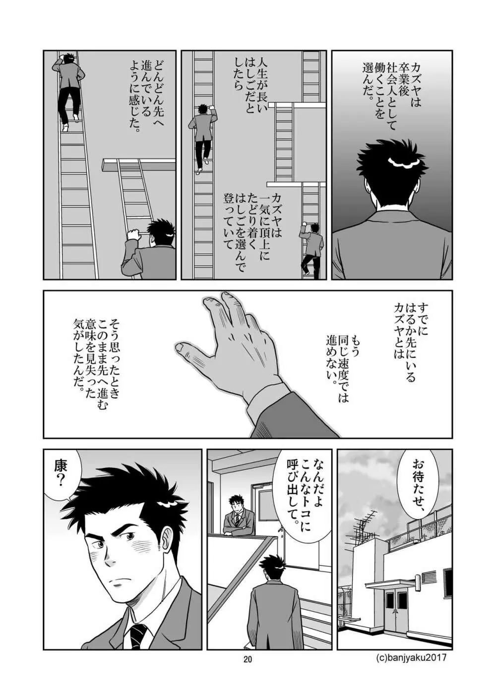 うなばらバタフライ 6 Page.21