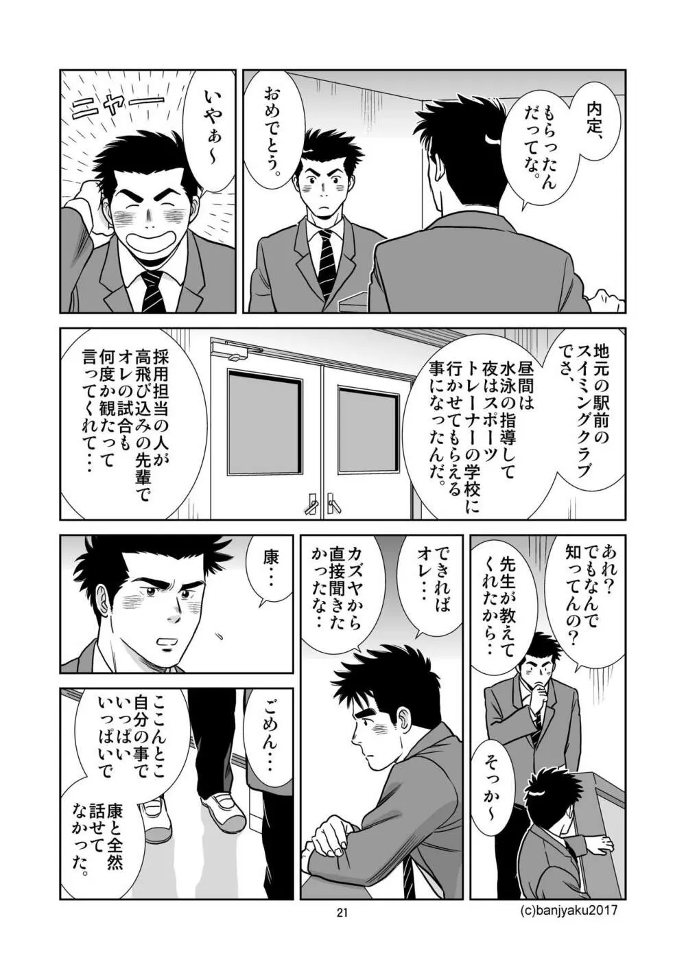 うなばらバタフライ 6 Page.22