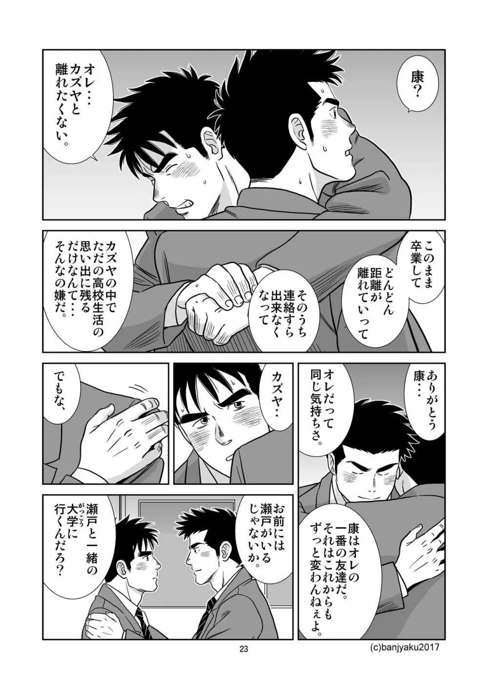 うなばらバタフライ 6 Page.24