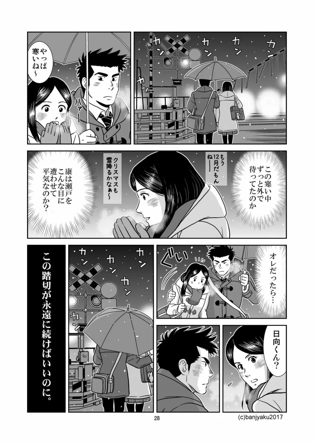 うなばらバタフライ 6 Page.29
