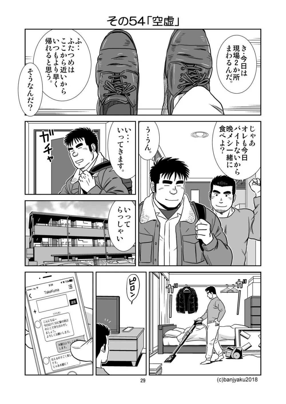 うなばらバタフライ 6 Page.30
