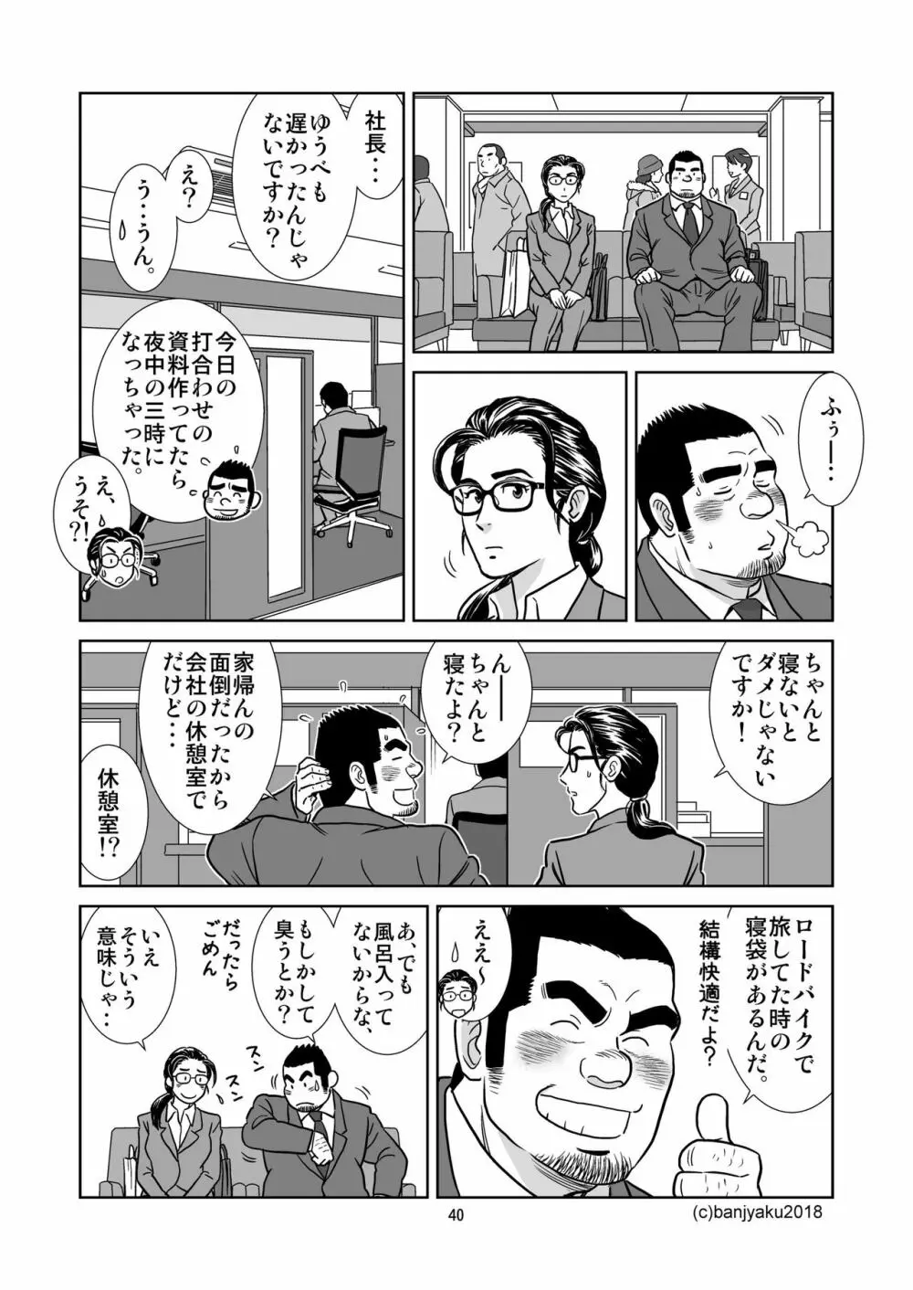 うなばらバタフライ 6 Page.41