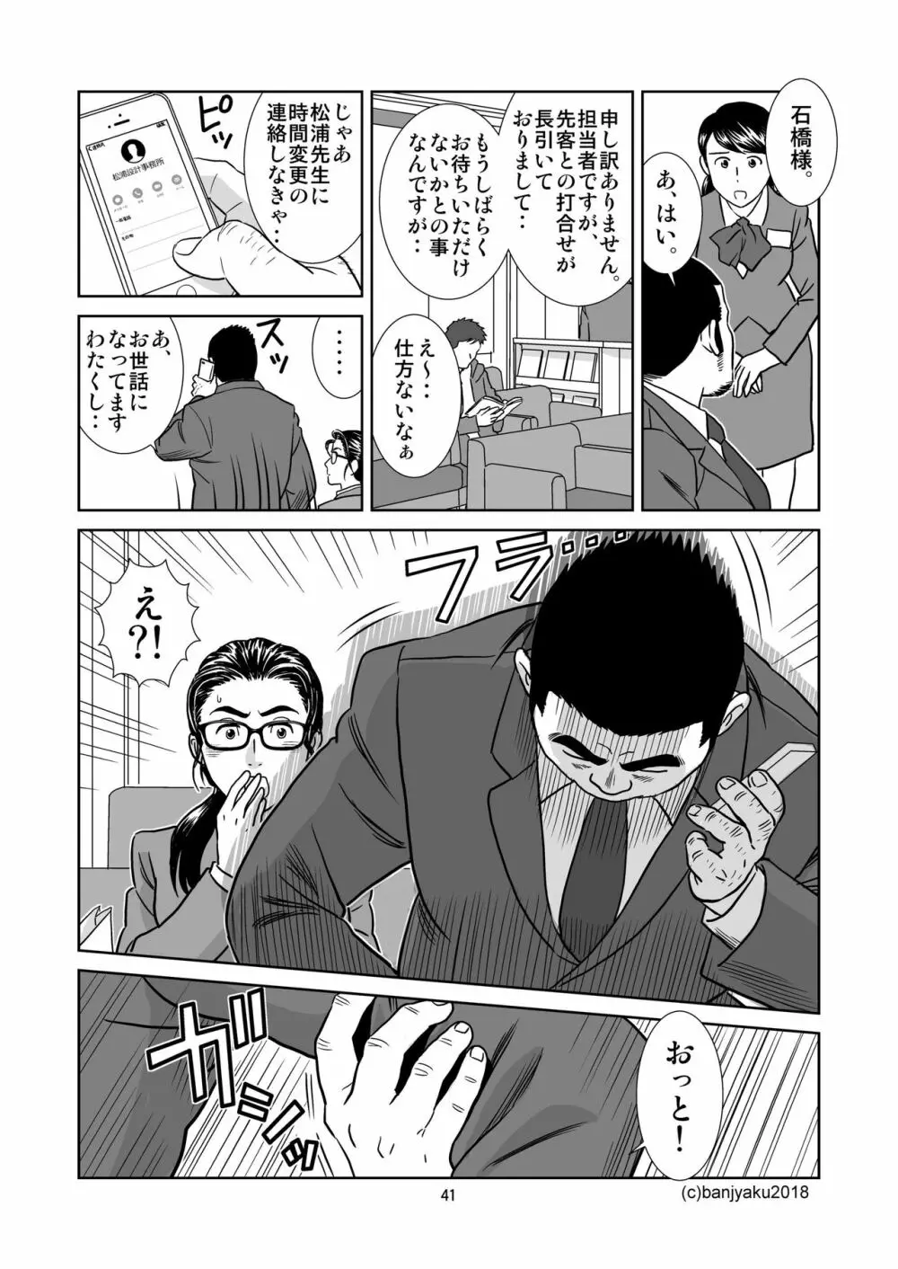うなばらバタフライ 6 Page.42
