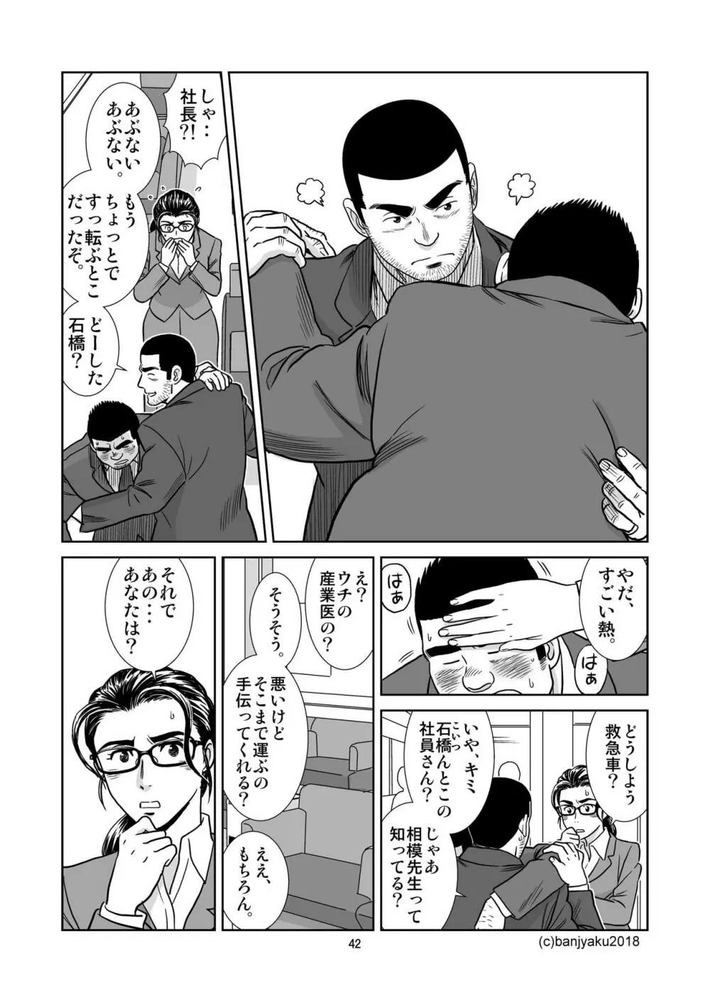 うなばらバタフライ 6 Page.43