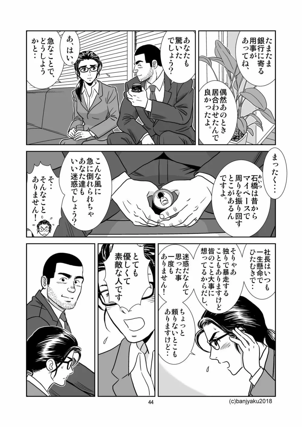 うなばらバタフライ 6 Page.45