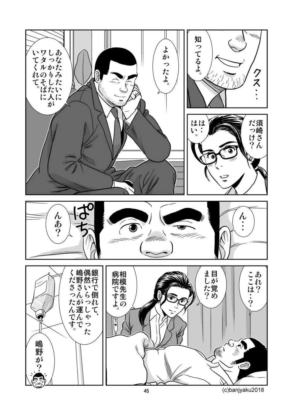 うなばらバタフライ 6 Page.46