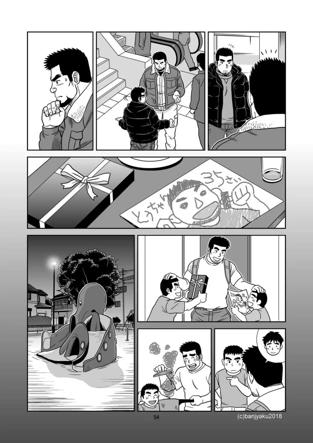 うなばらバタフライ 6 Page.55