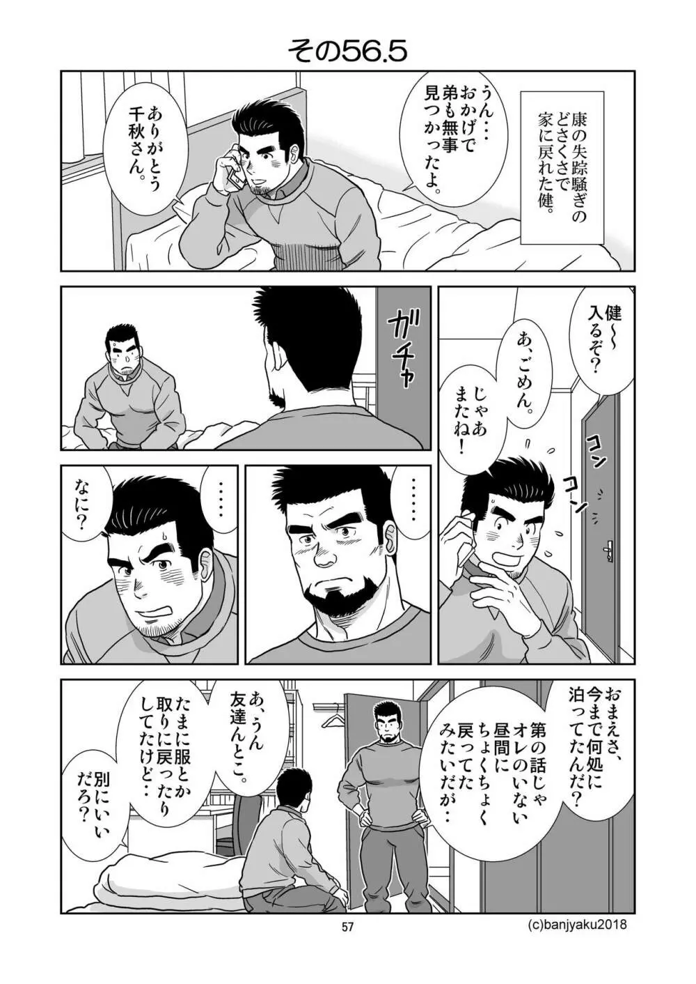 うなばらバタフライ 6 Page.58