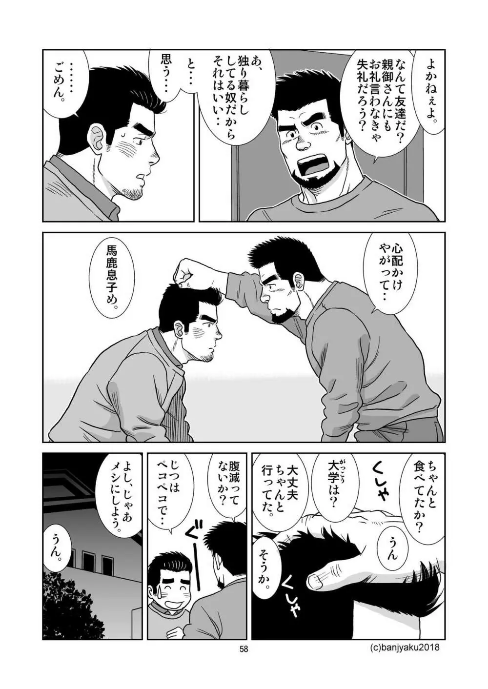 うなばらバタフライ 6 Page.59