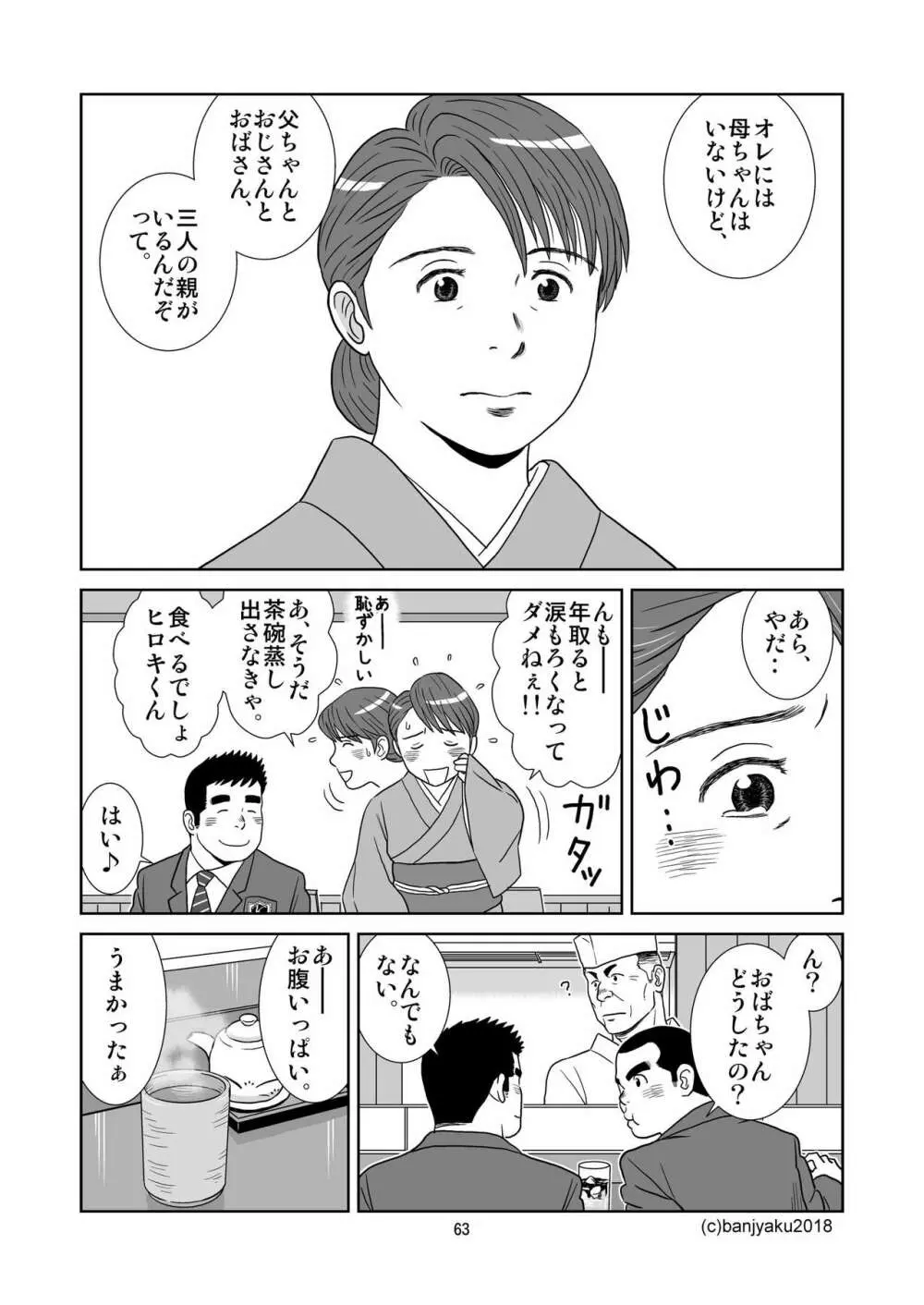 うなばらバタフライ 6 Page.64