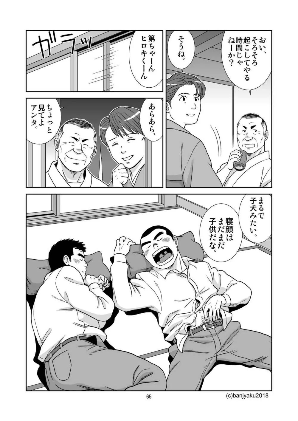 うなばらバタフライ 6 Page.66