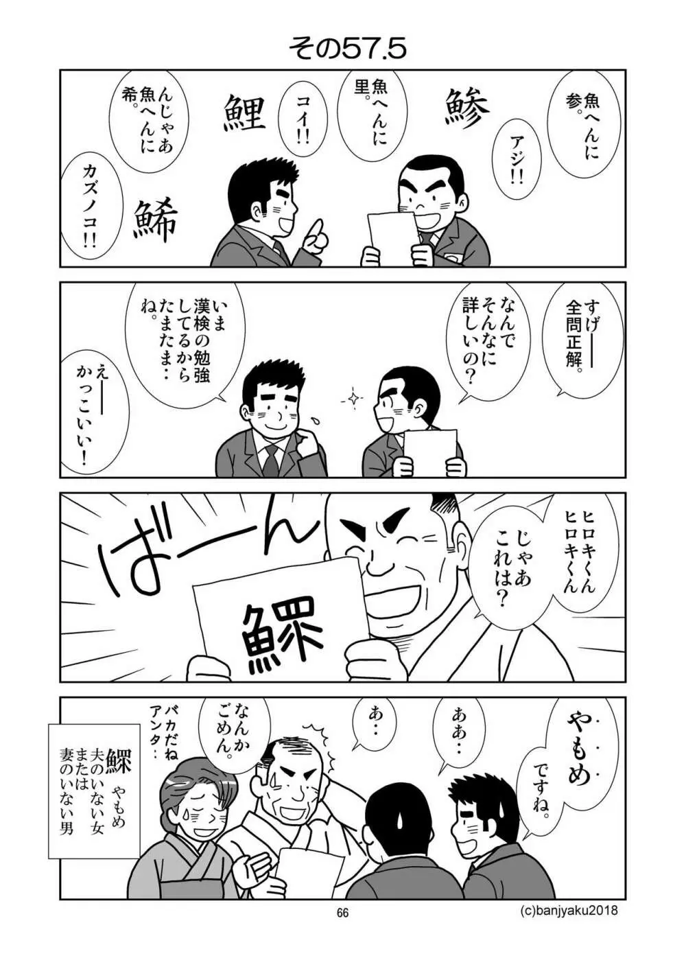 うなばらバタフライ 6 Page.67