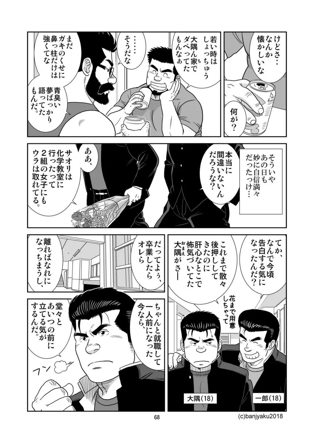 うなばらバタフライ 6 Page.69
